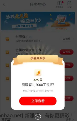工行i豆水 - 线报酷