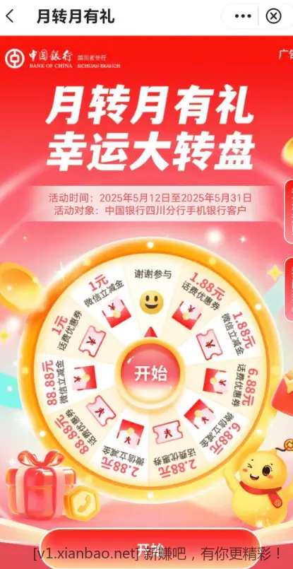中国银行四川分行 - 线报酷