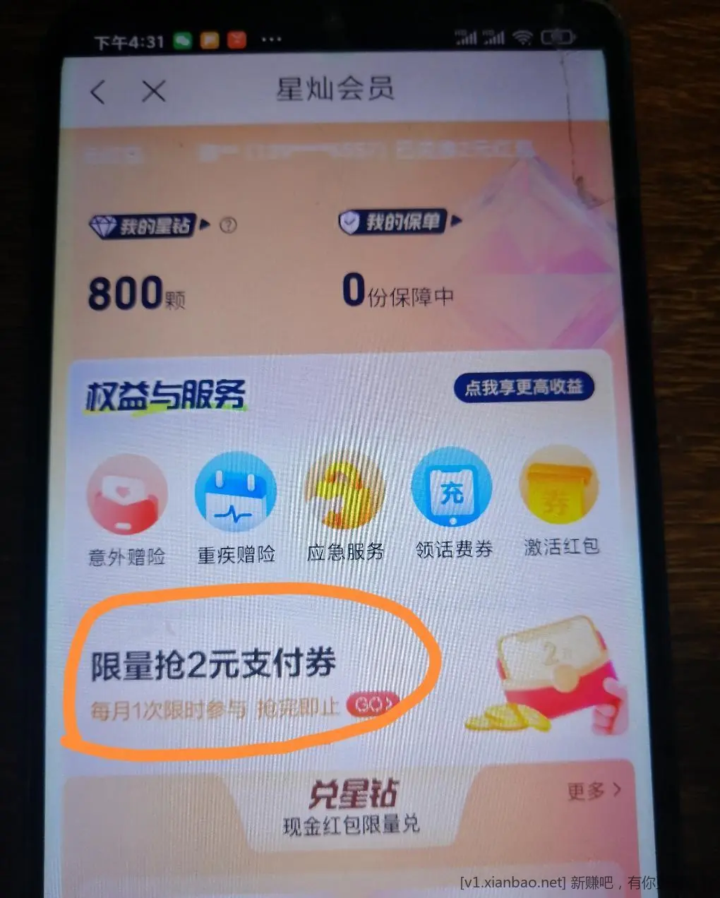 星图金融2元支付券 - 线报酷