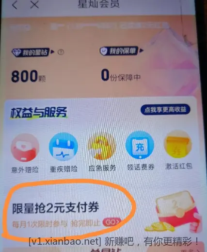 秒赚2元 - 线报酷