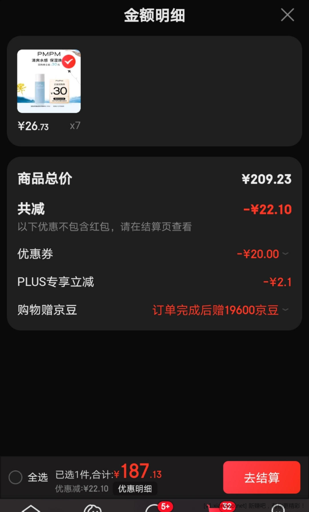 京东白嫖商品还赚京豆快快快 - 线报Push