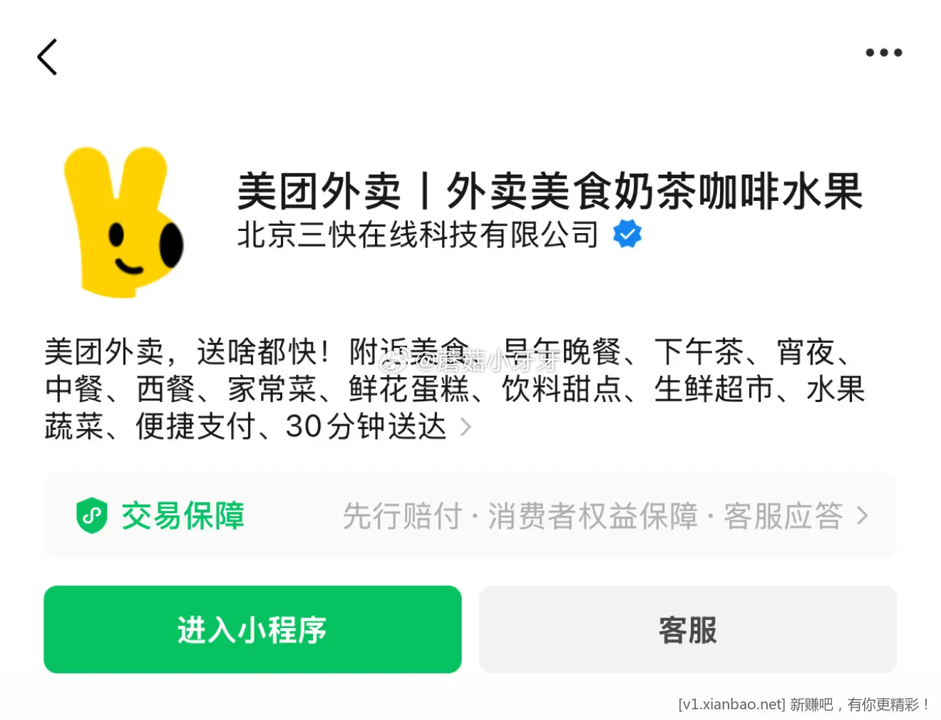 美团20-18外卖神券 - 线报酷