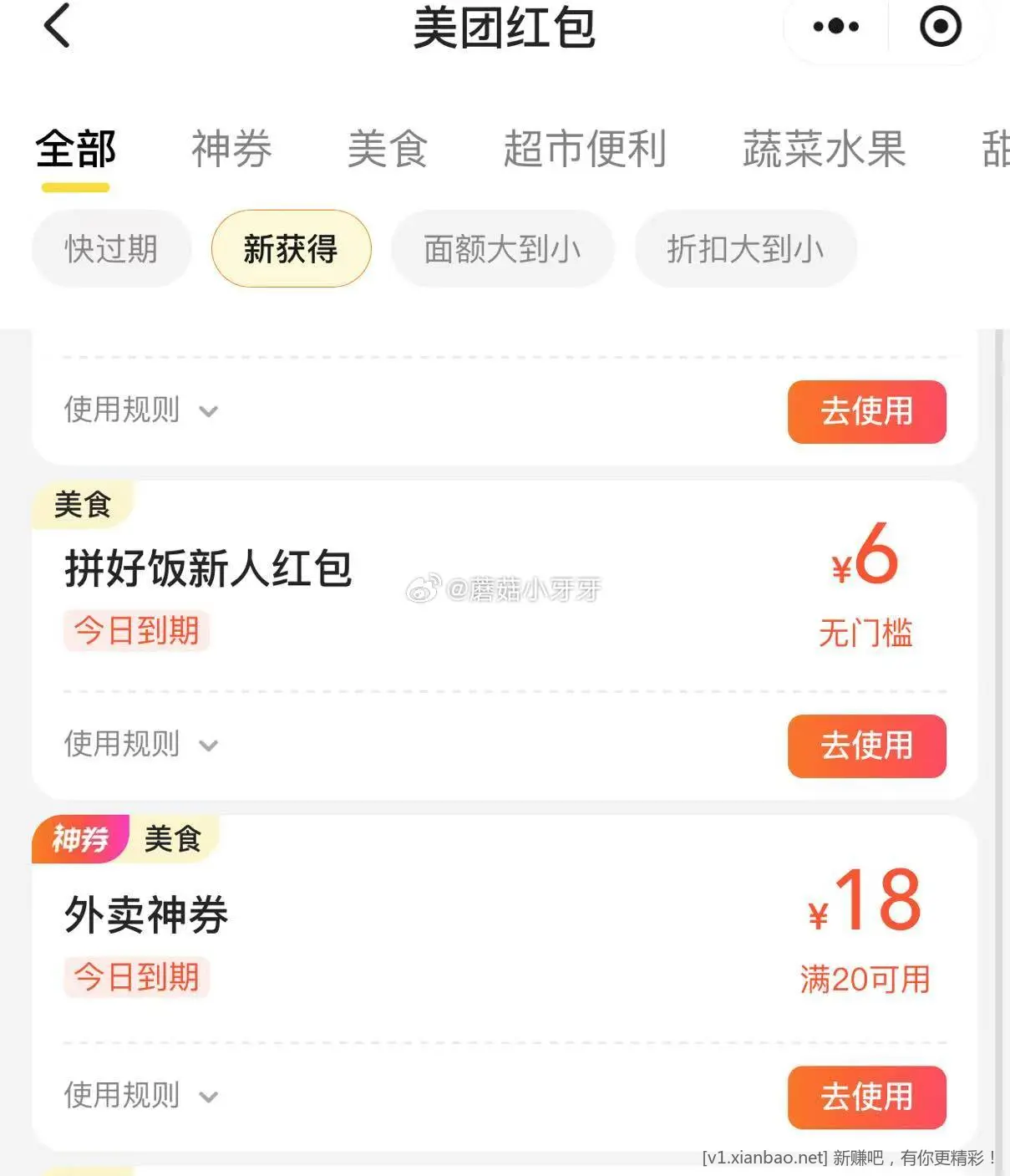 美团20-18外卖神券 - 线报酷