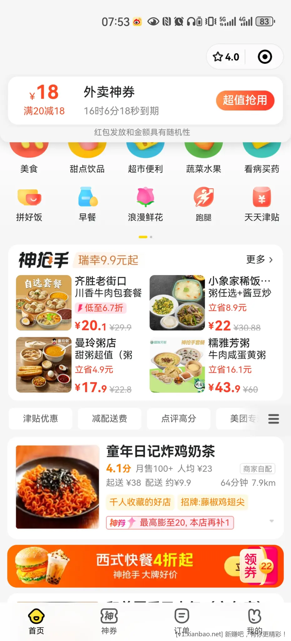 不用虚拟定位领美团20-18🚗具体步骤 - 线报酷