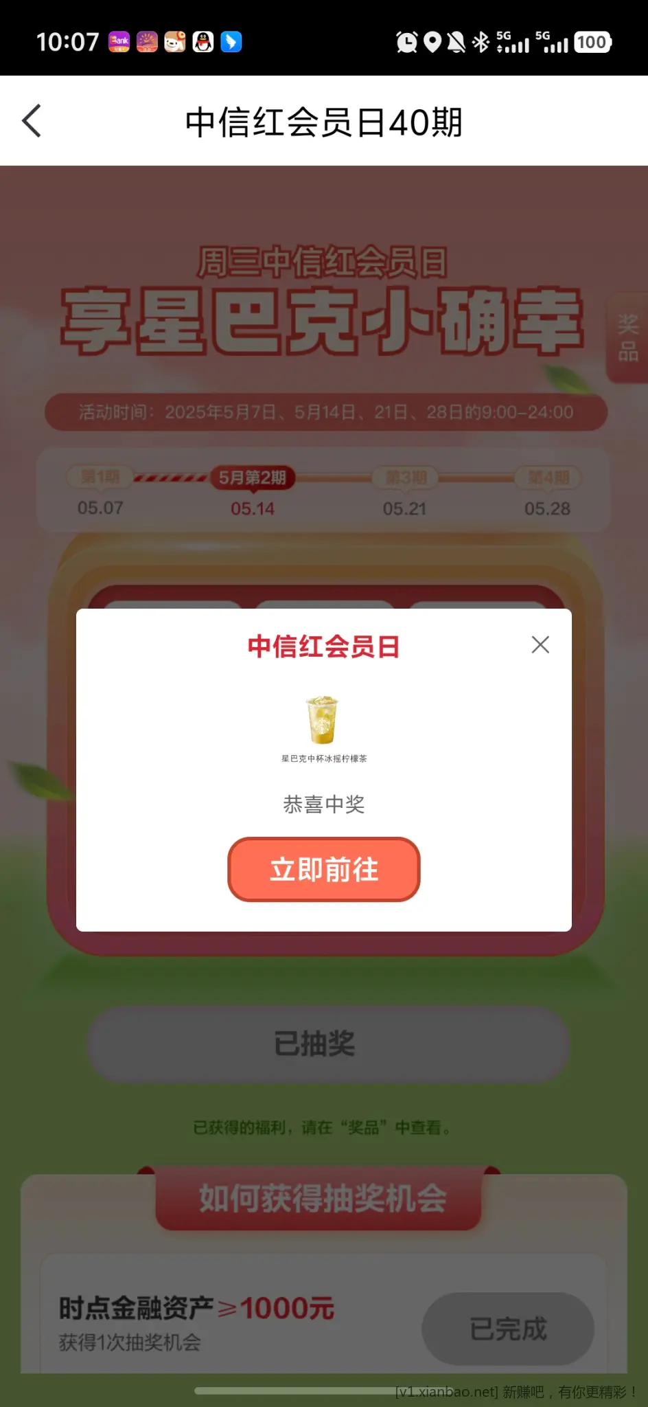 中信有水 快去 - 线报酷