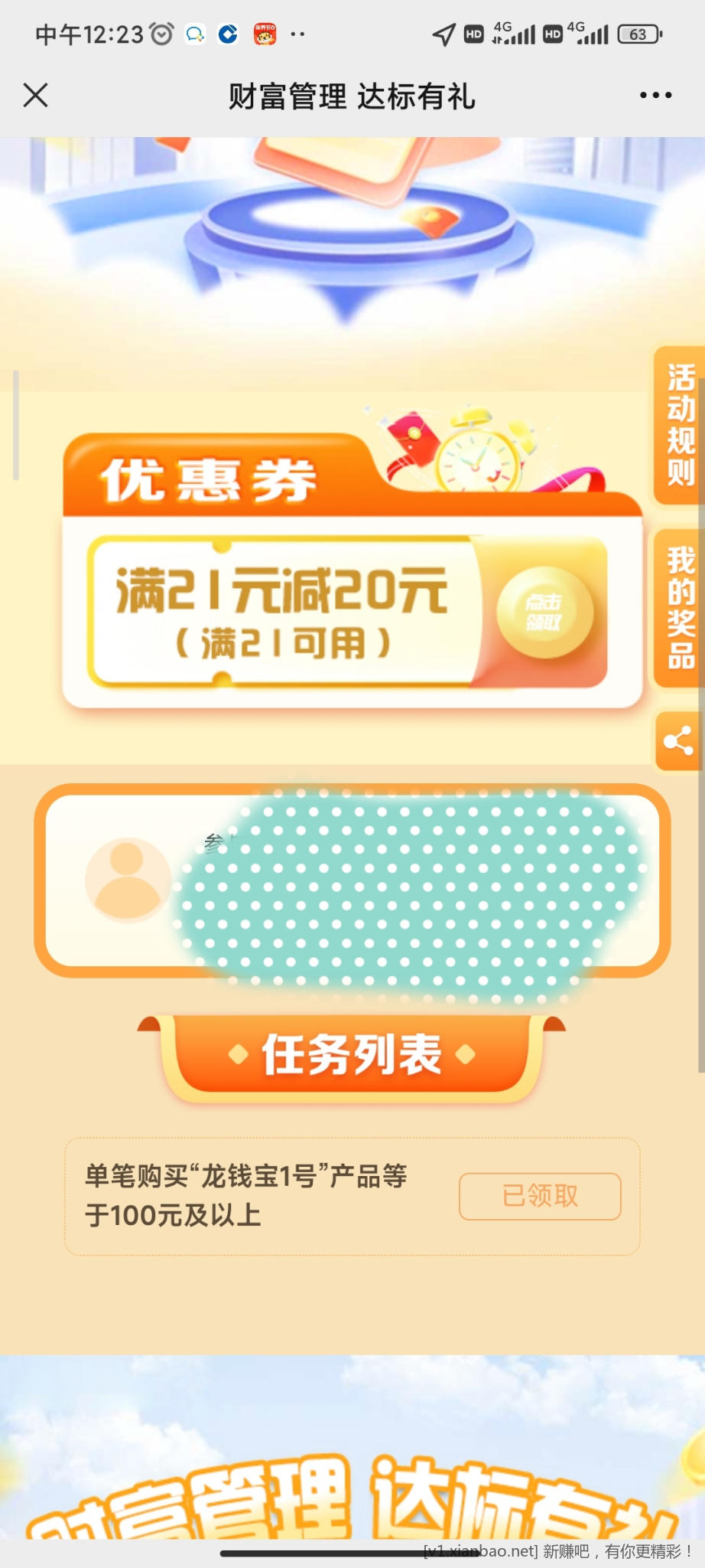 建行生活20券，自测自测 - 线报酷