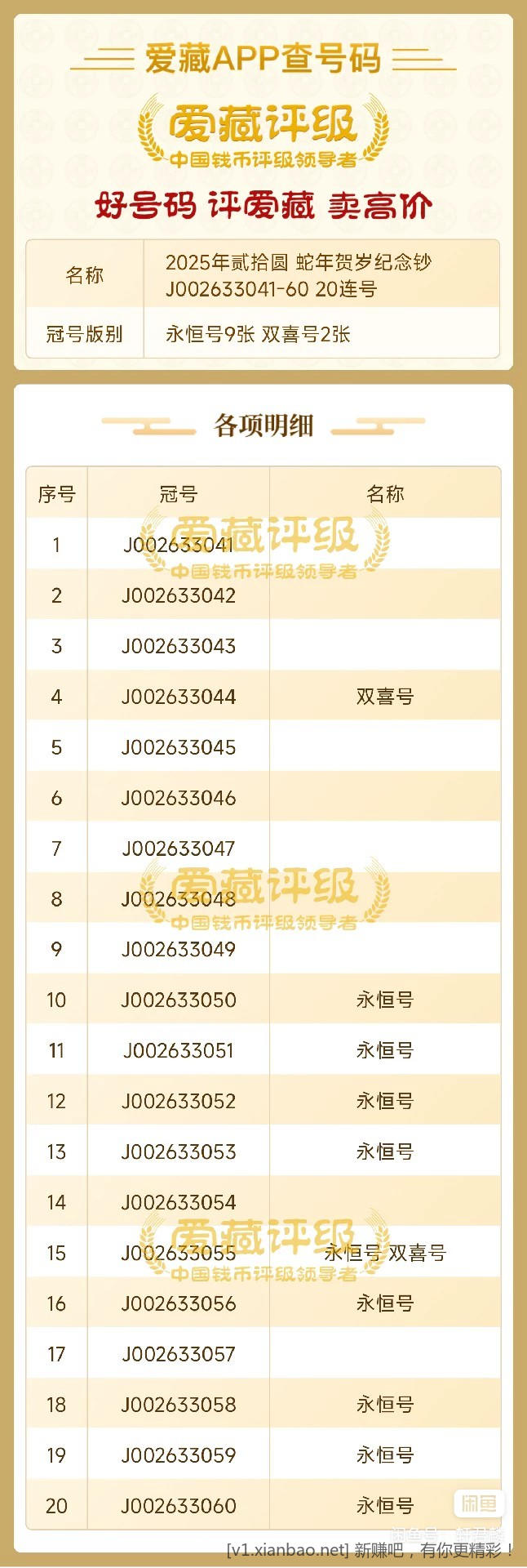 这套蛇钞20张多少出合适啊 - 线报酷