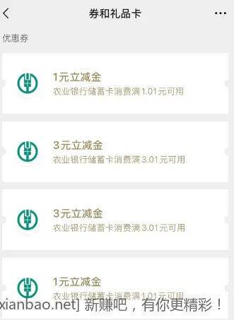 速 农行立减金 不用飞 - 线报Push
