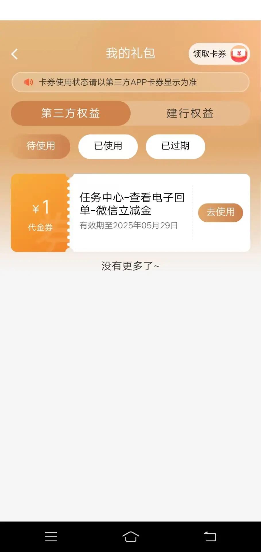 建行微信立减金水 - 线报Push