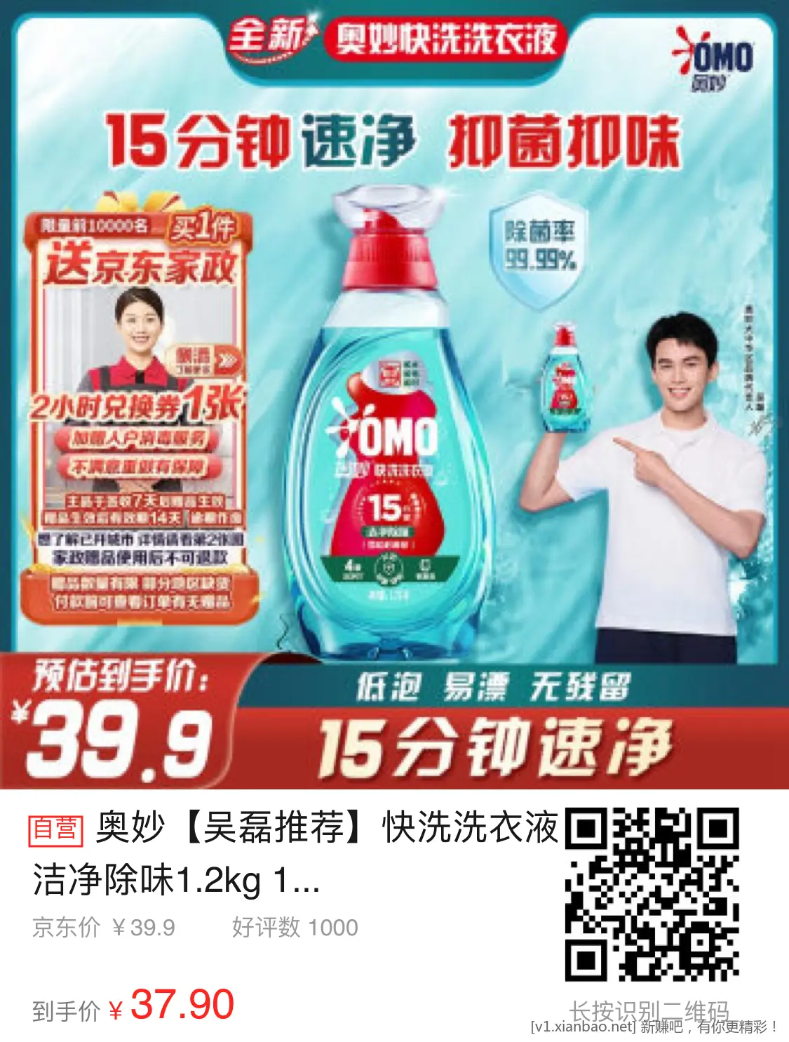 前几天农行中行-100支付券没刚需可以买这个洗衣液 - 线报酷