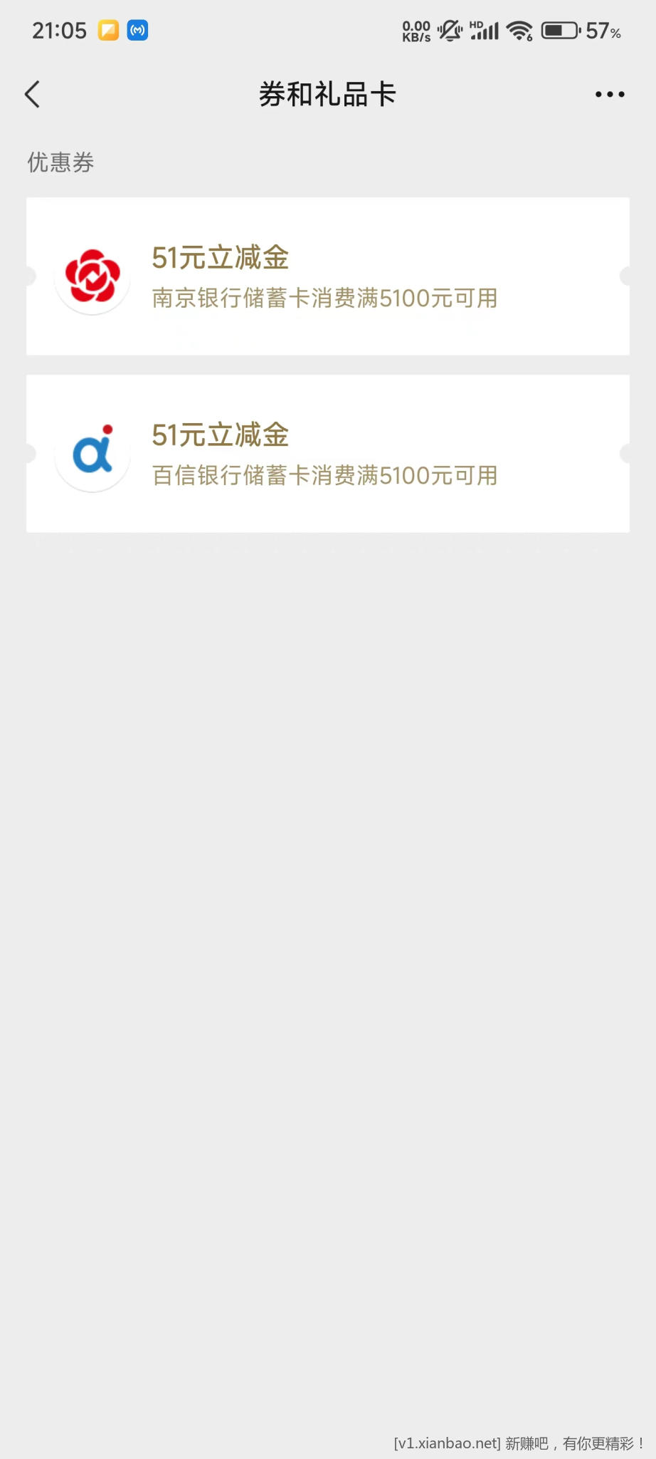 看看自己绑定分分卡的微信有没有券 - 线报Push