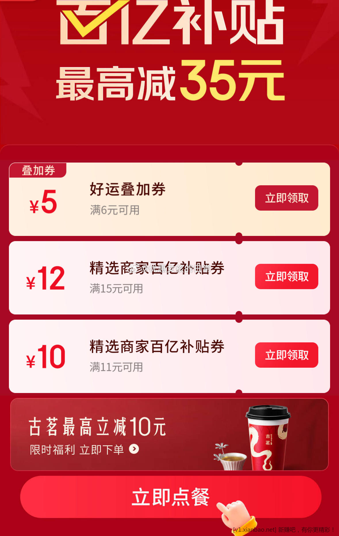 京东外卖领6-5 叠加券 京东外卖 10点/20点 大学生和plus号抽外卖补贴金券 - 线报酷