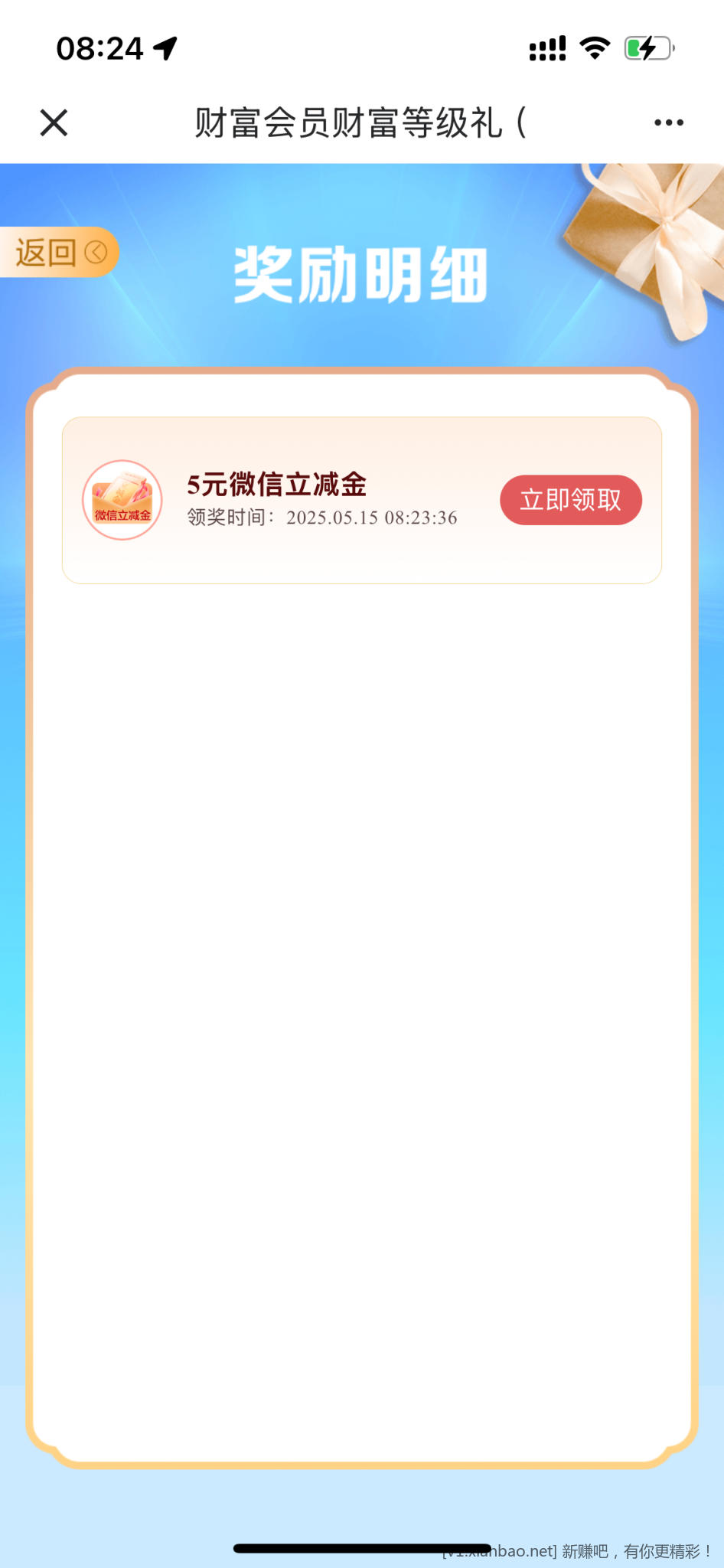 建行财富达标别忘了领奖 - 线报酷