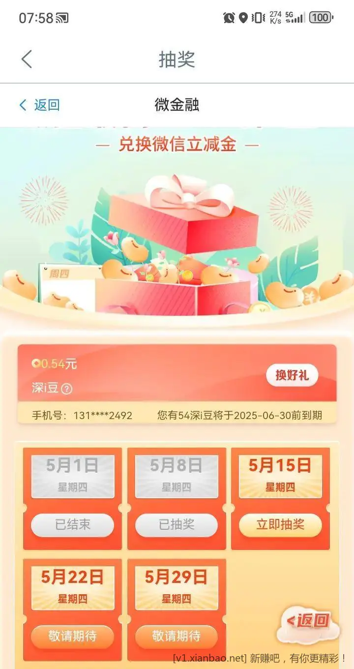 深圳工行 欢聚星期四 领豆 - 线报酷
