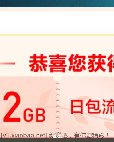 免费移动流量2G - 线报Push