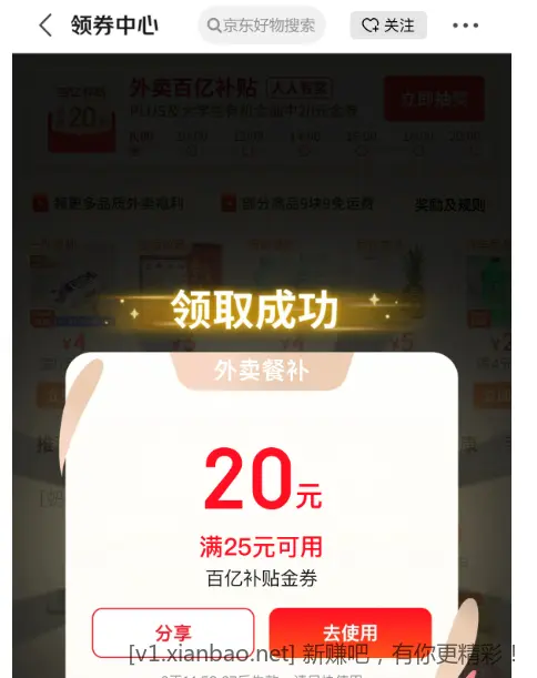京东pls 25-20 - 线报酷