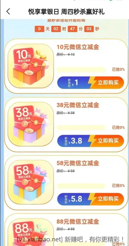 农行秒杀活动！每个星期四10.30卡点都可以秒杀 - 线报酷