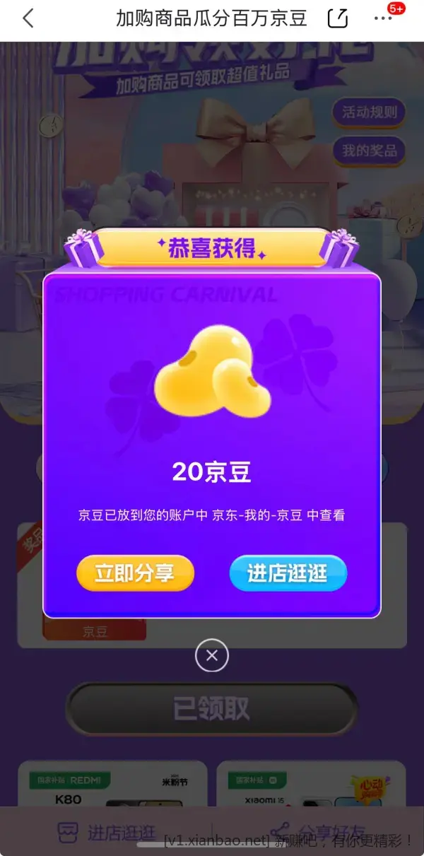 20京豆 - 线报酷
