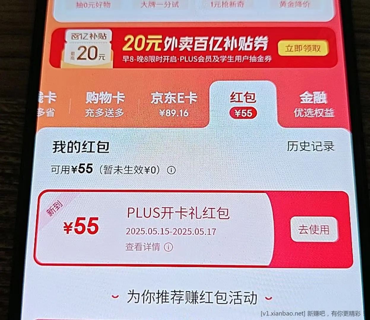 JD非会员，44开plus - 线报酷