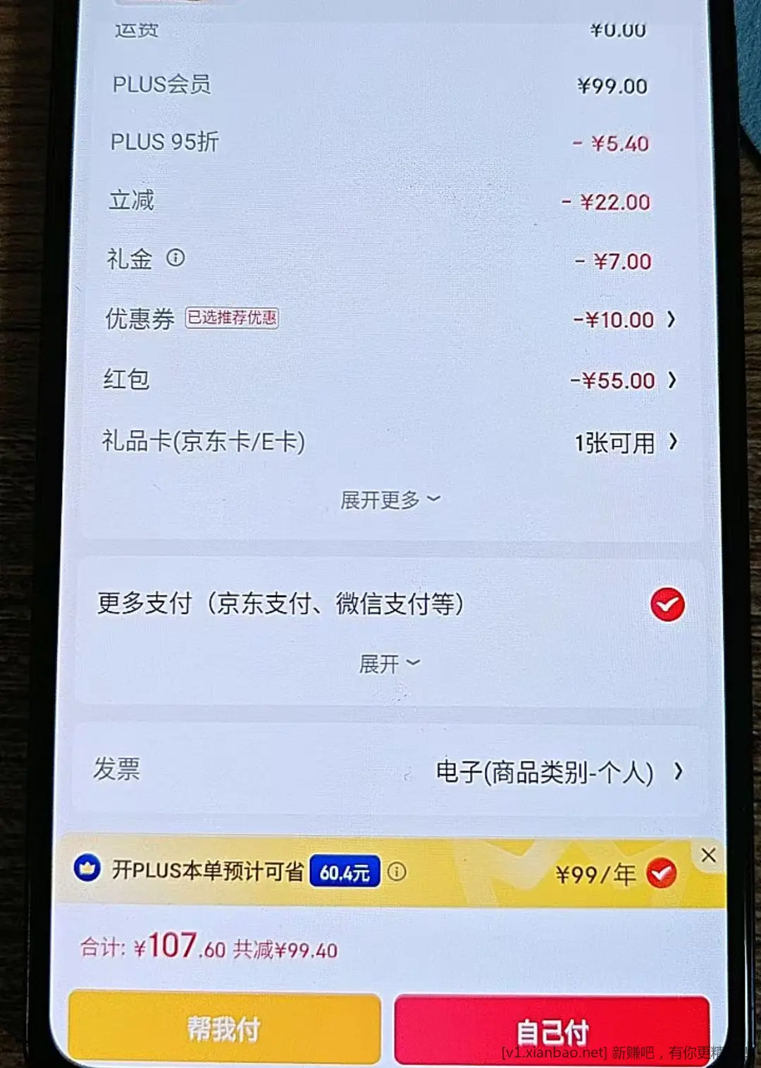 JD非会员，44开plus - 线报酷
