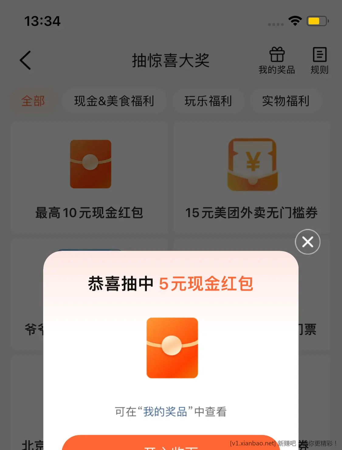 15元外卖无门槛、5元现金 - 线报酷