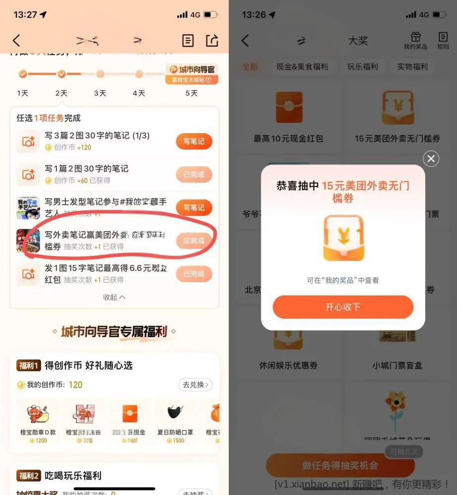 15元外卖无门槛、5元现金 - 线报酷