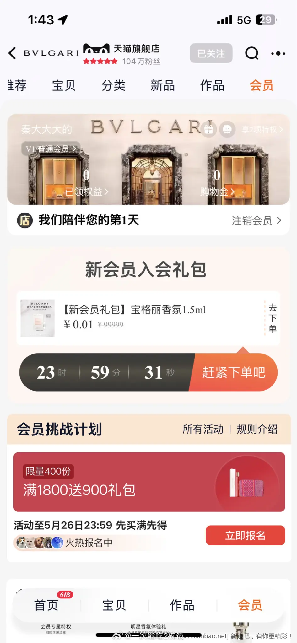 入会0.01包邮 - 线报Push