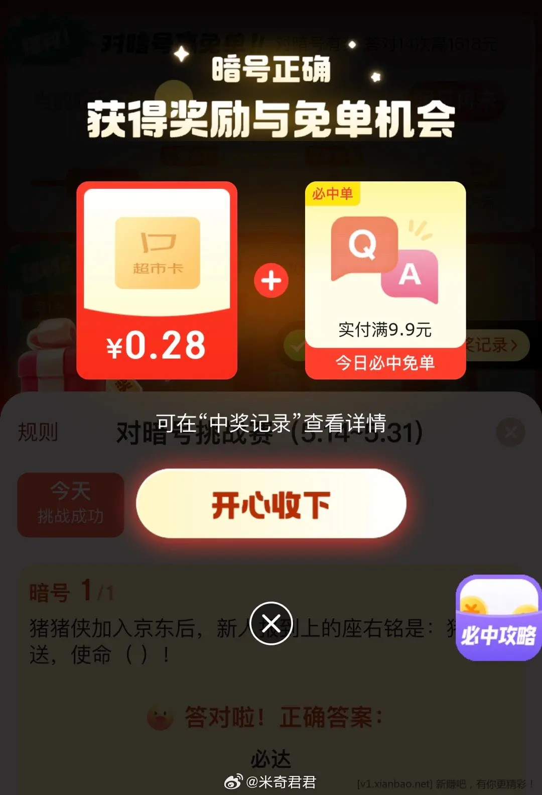 京东对暗号5-15答案: 必达 京东超市抽免单   页面可答题 对暗号有机会中超市卡 - 线报Push