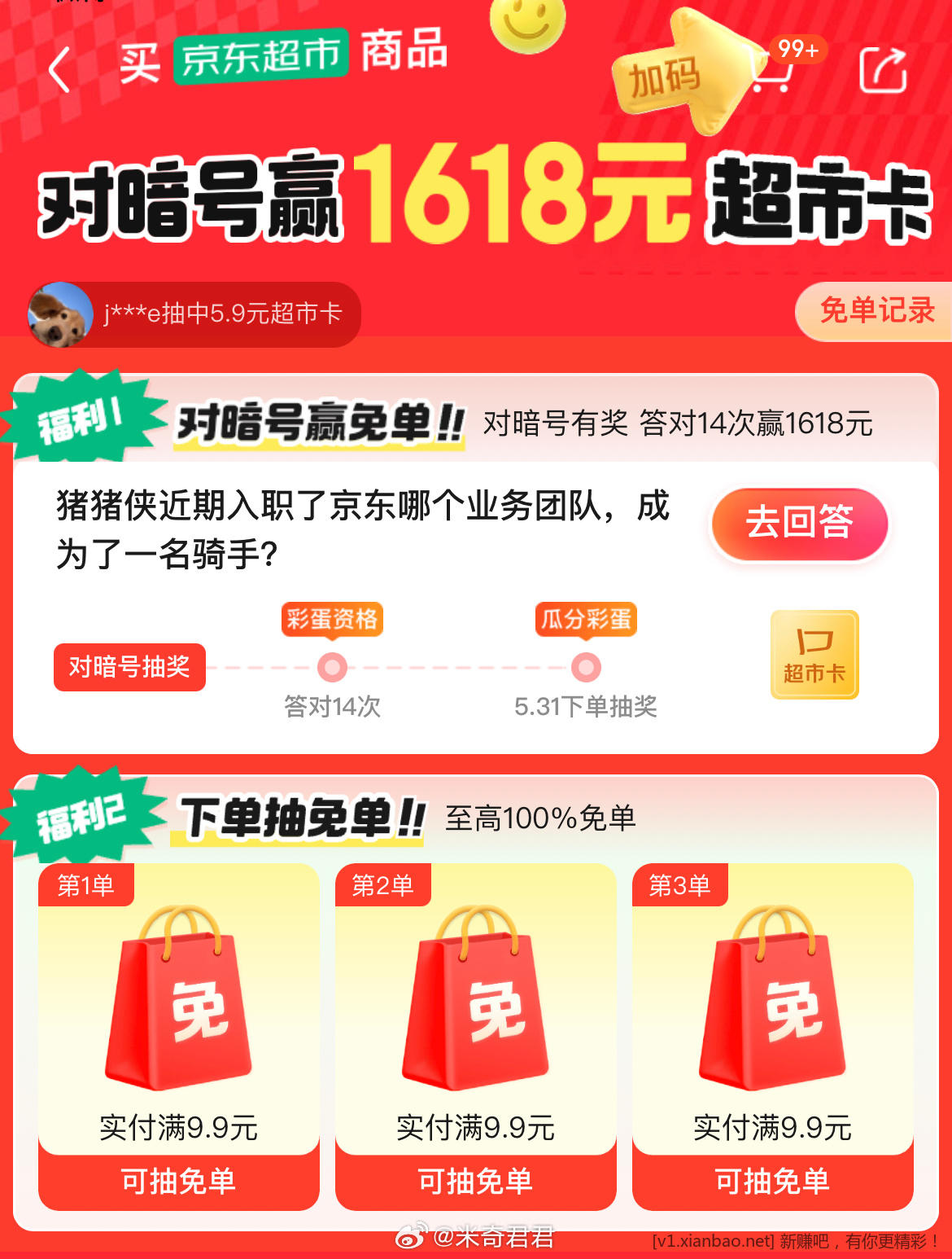 京东对暗号5-15答案: 必达 京东超市抽免单   页面可答题 对暗号有机会中超市卡 - 线报Push