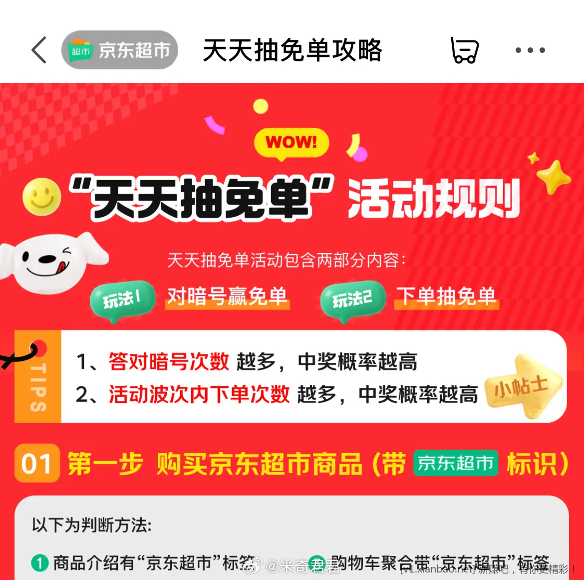 京东对暗号5-15答案: 必达 京东超市抽免单   页面可答题 对暗号有机会中超市卡 - 线报Push