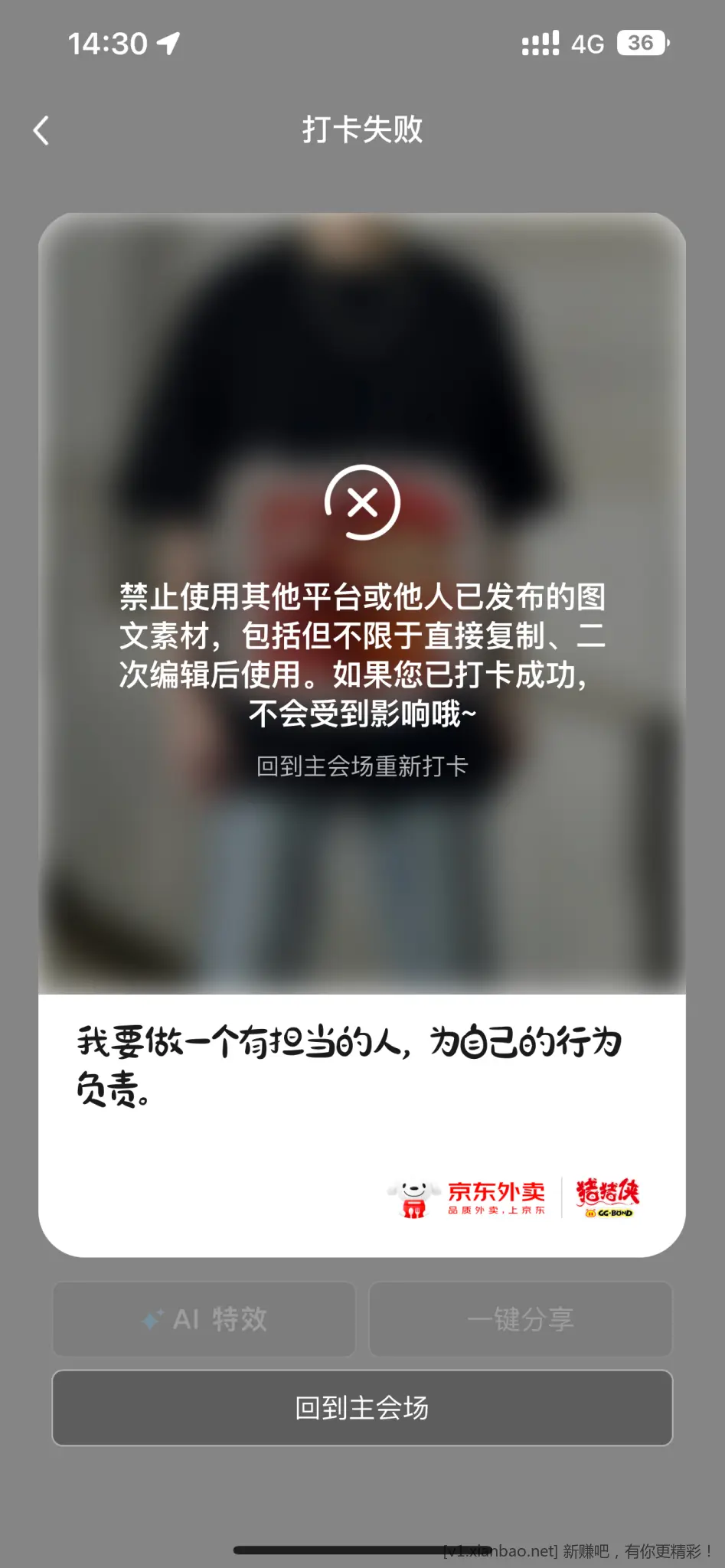 狗东外卖不能打卡了 - 线报Push