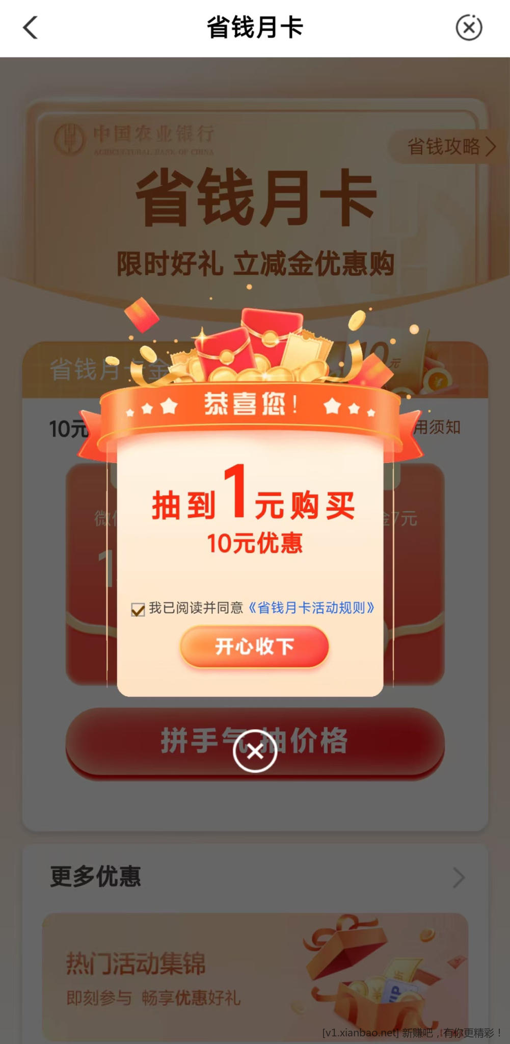 速度，农行省钱卡更新了 - 线报酷