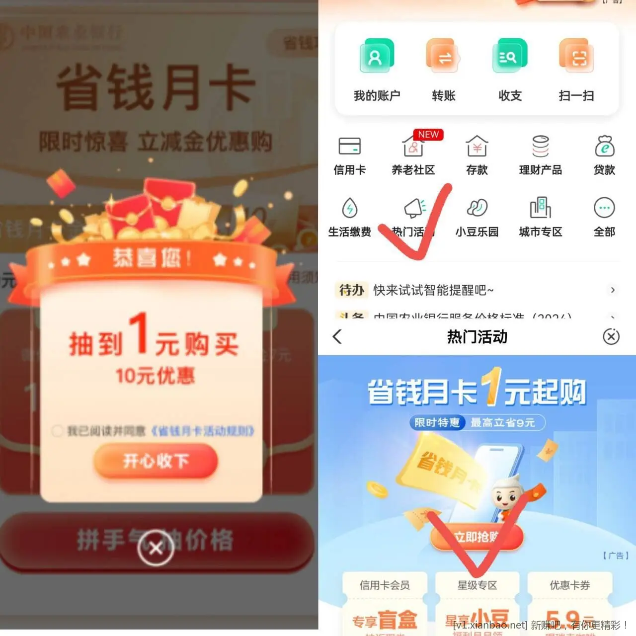 速度新一期农行1亓买省钱月卡 - 线报酷