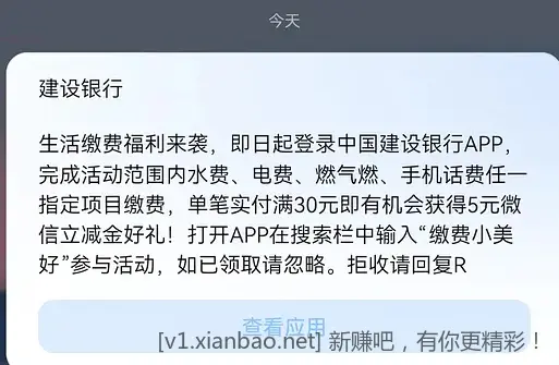建行立减金 - 线报酷