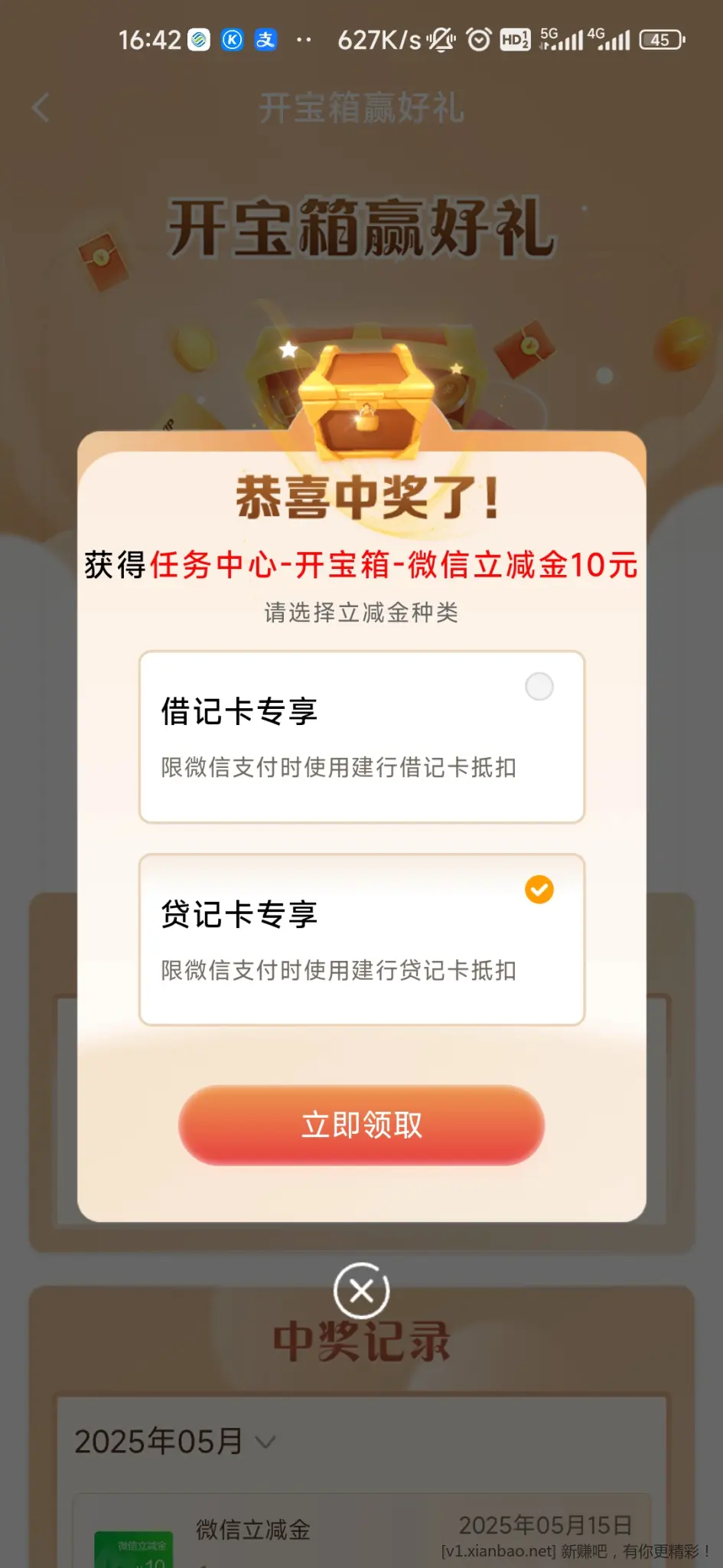 建行貌似有水，10元立减金 - 线报酷
