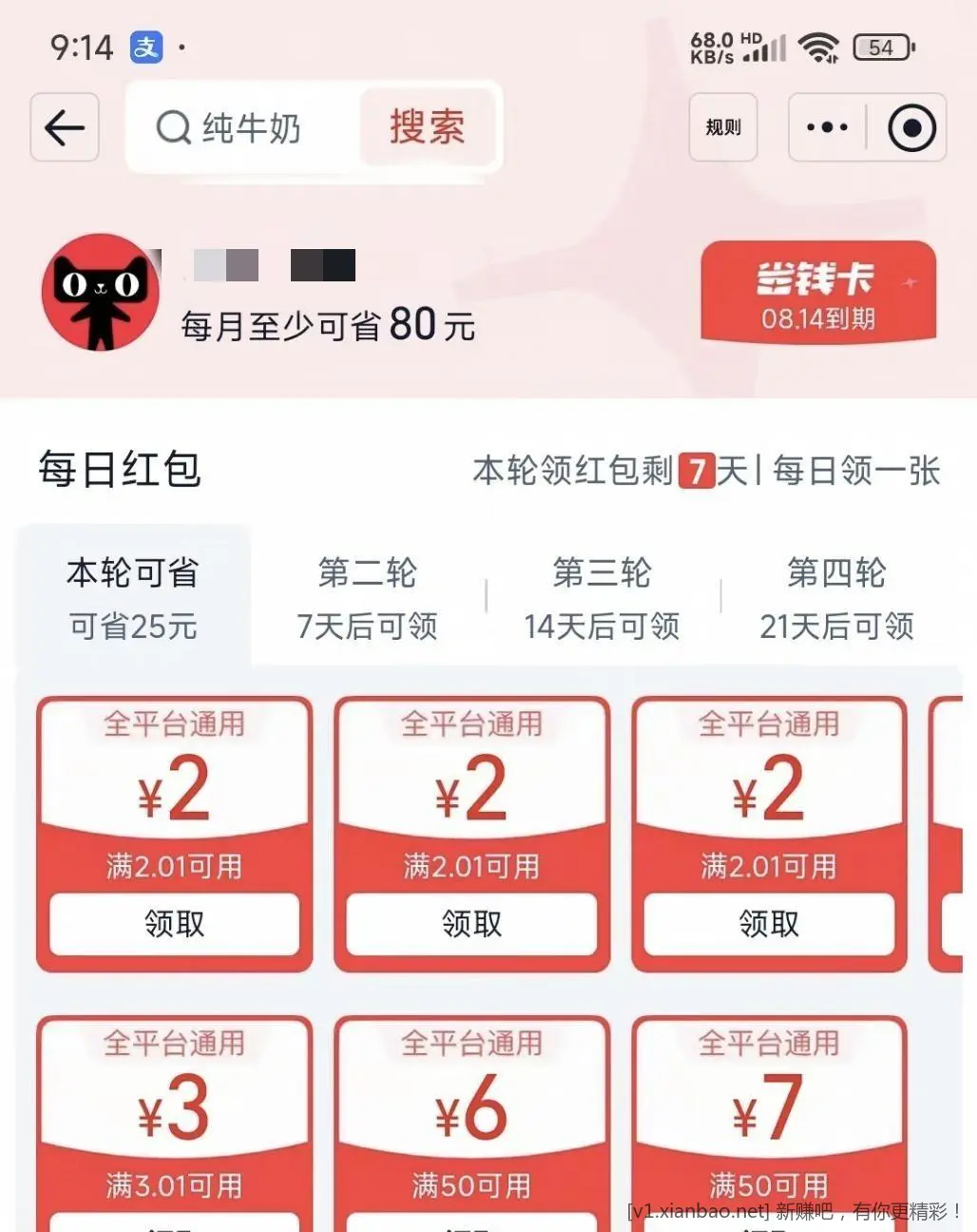 速度！淘宝免费领3个月省钱卡 - 线报酷