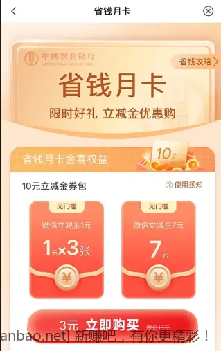 农行10元立减金 - 线报酷