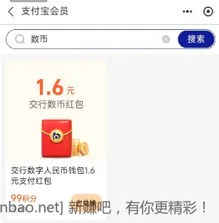 交行数币16-1.6 - 线报酷