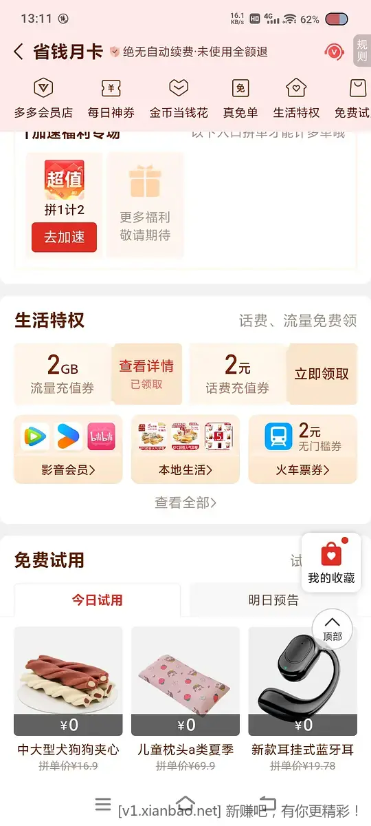 广东移动流量 - 线报酷