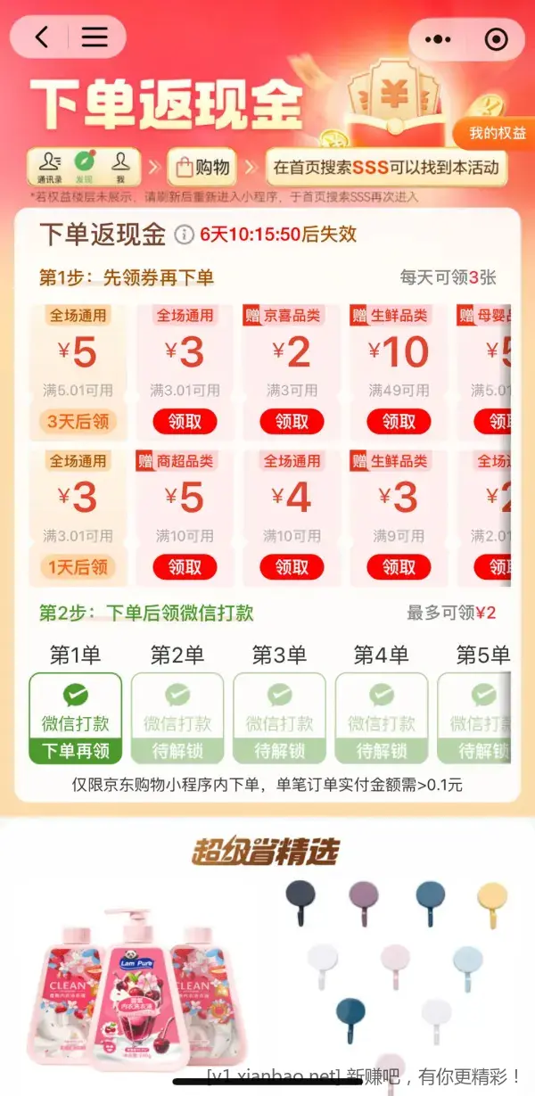 京东通用券 - 线报酷