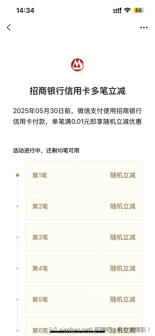 微信支付招行信用卡立减 - 线报酷
