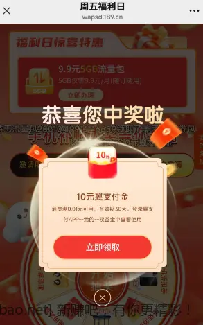 山东电信翼支付权益金 - 线报酷