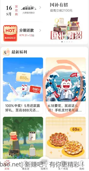 招行信用卡立减金 - 线报酷