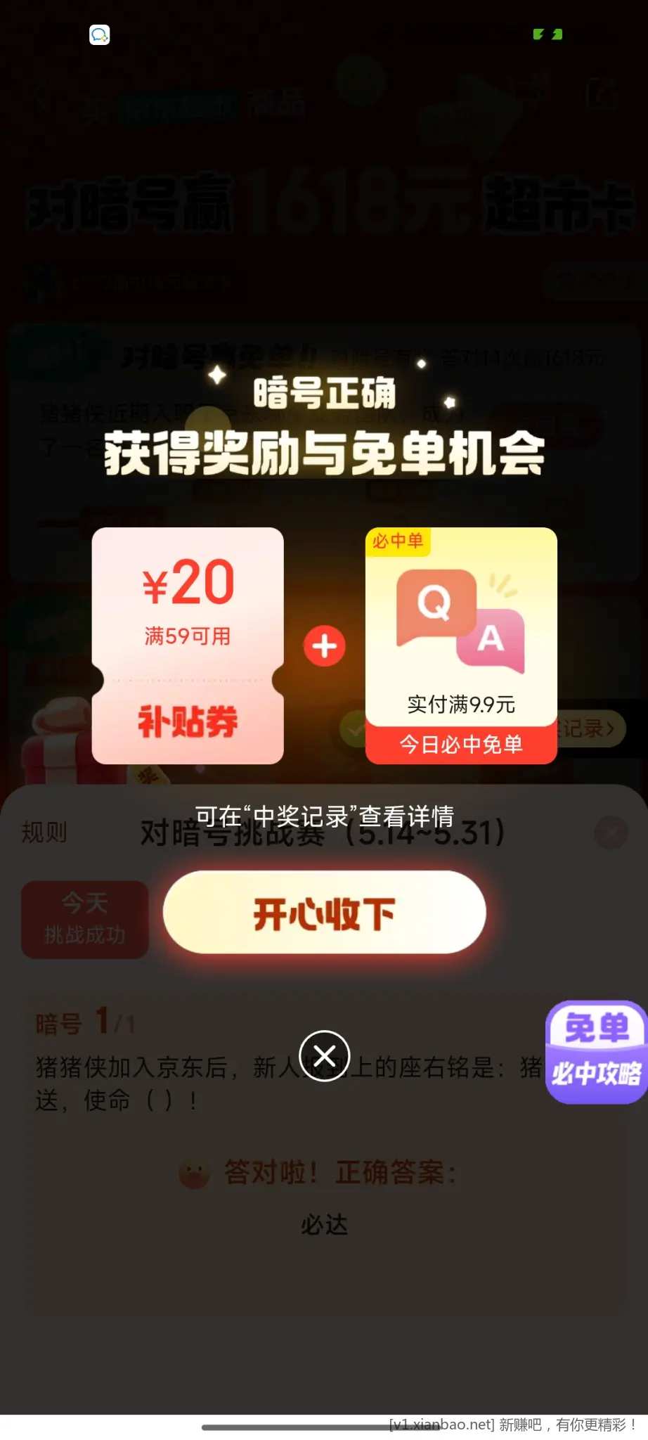 jd超市免单 有水 - 线报酷