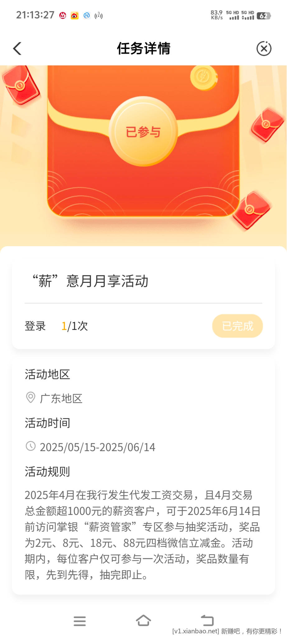 广东农行，工资卡抽奖 - 线报酷