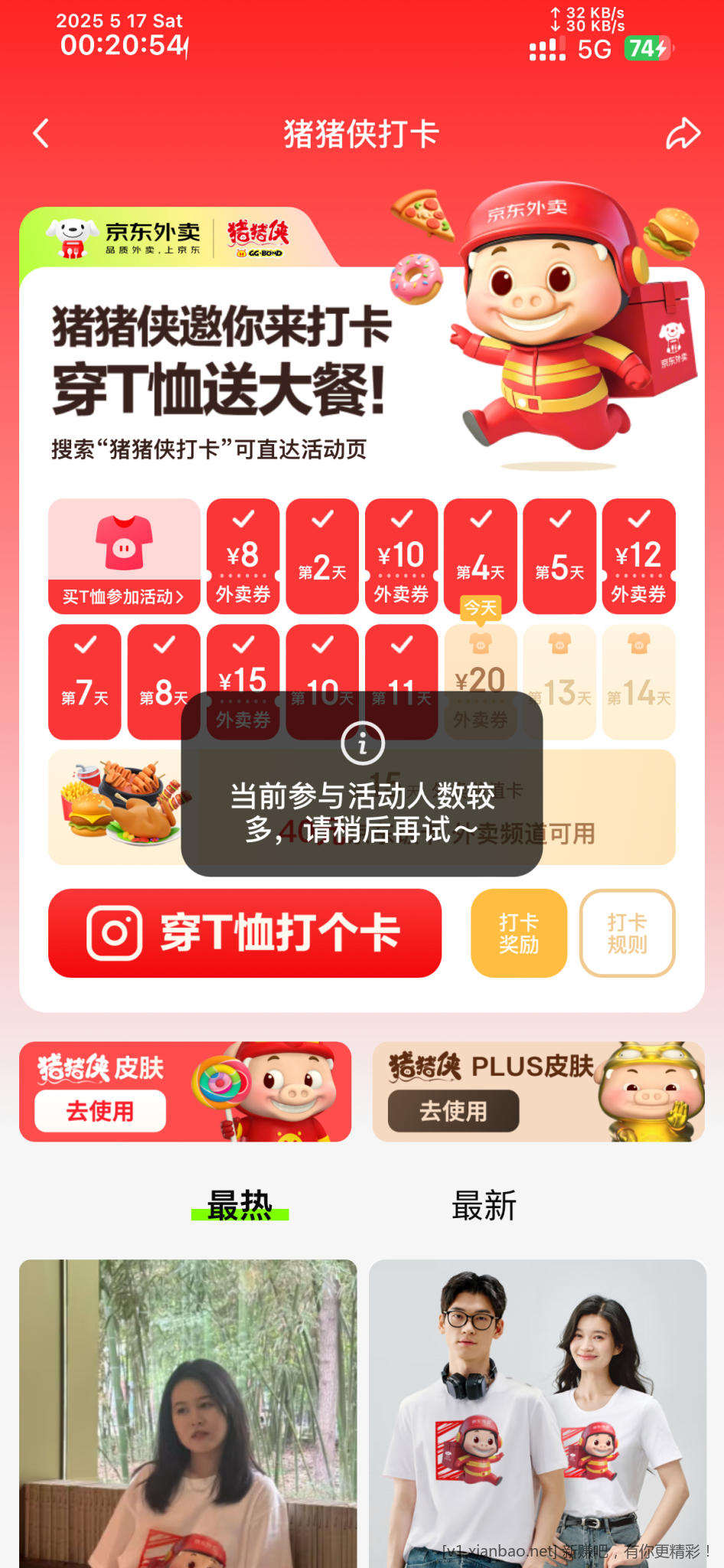 猪猪侠打卡火爆了 - 线报酷