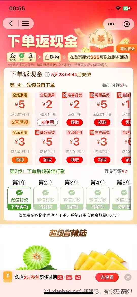 京东全品类通用券 - 线报酷