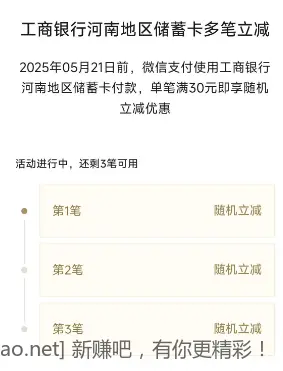 河南工行随机立减 - 线报Push