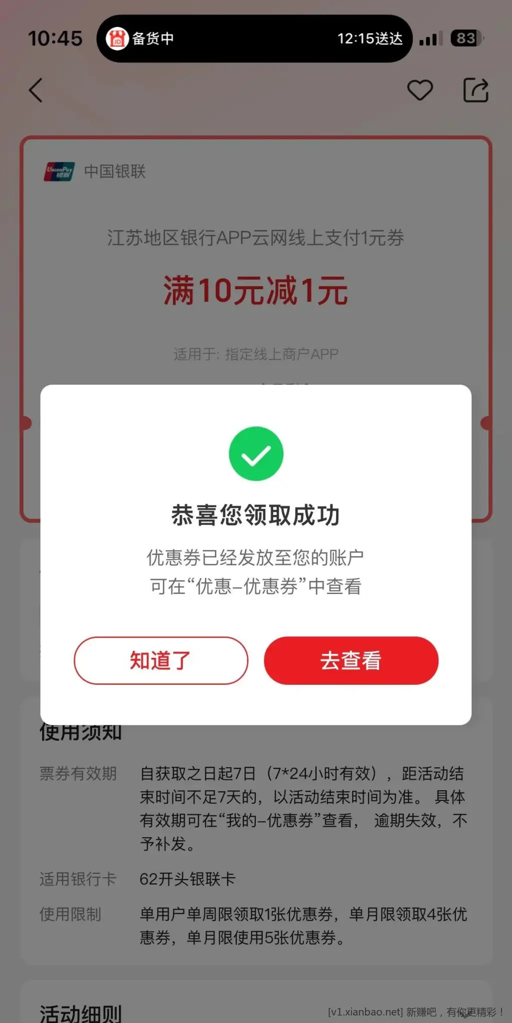 云闪付江苏地区首页横幅10-1券 - 线报酷