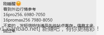 大家 下了几台16了 ？ - 线报Push
